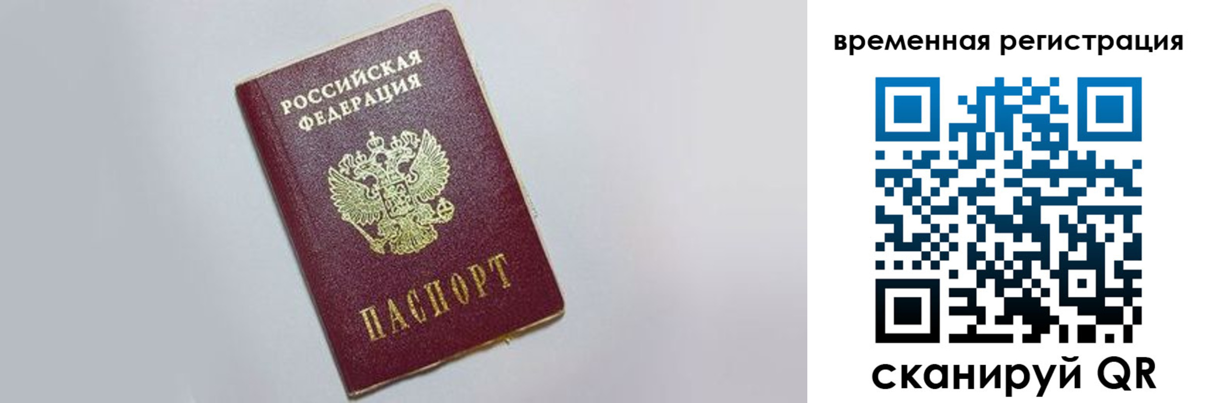 временная регистрация для школы в Усолье-Сибирском