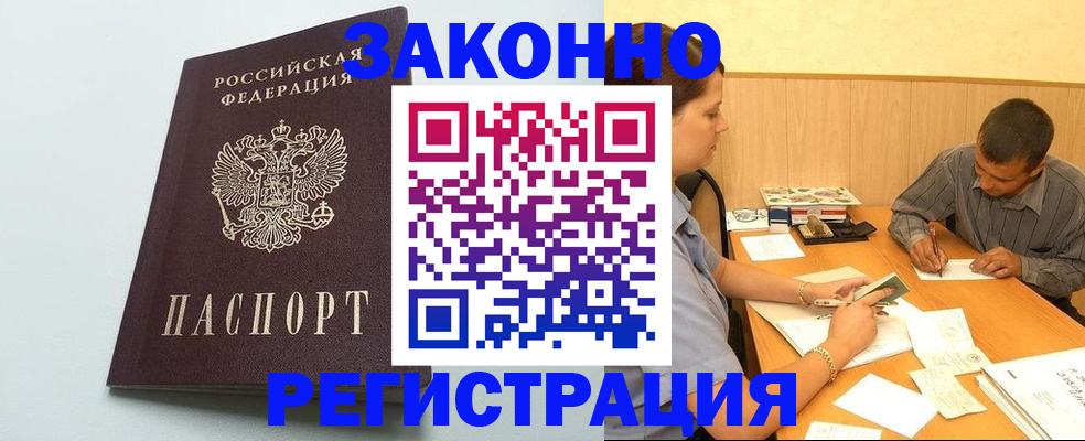 прописка регистрация в Усолье-Сибирском