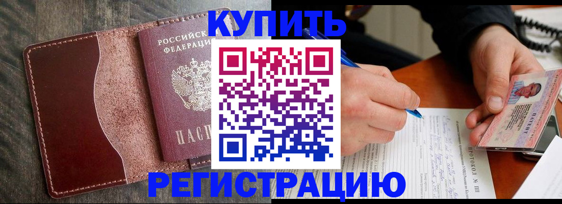 прописка штамп в Усолье-Сибирском